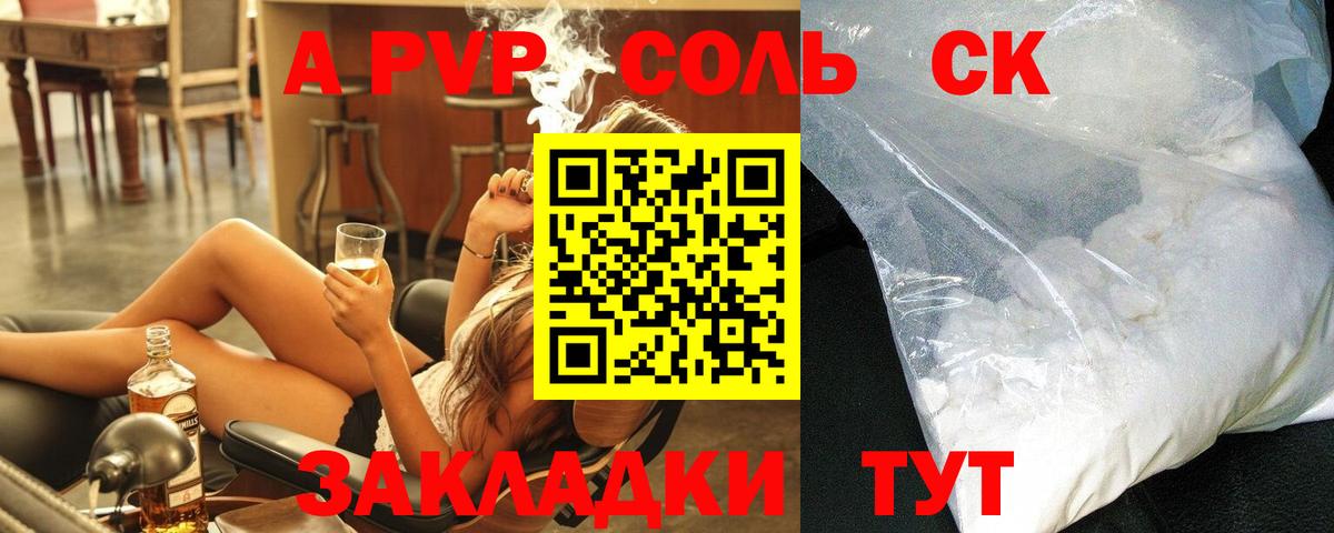 Alfa_PVP СК  А ПВП Соль  Рузаевка  A-PVP кристаллы  A PVP  Вход с VPN 