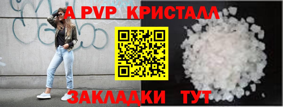 Альфа ПВП Crystall Рузаевка