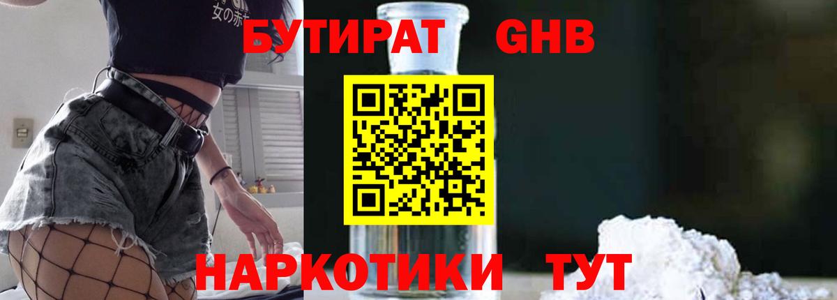 Бутират  Вход с VPN  Рузаевка  БУТИРАТ жидкий экстази 