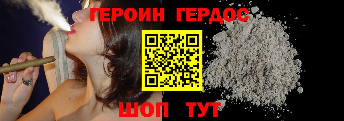 Героин хмурый Рузаевка
