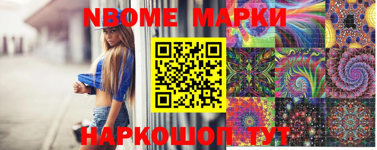 Рузаевка  Марки NBOMe 1,5мг  Вход с VPN 