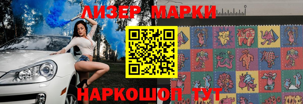 Наркотические марки 1500мкг Рузаевка